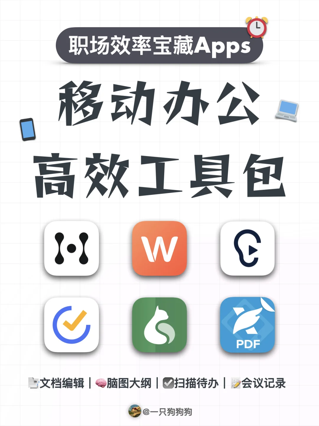 💼这6款宝藏App，让你随时随地从容办公
