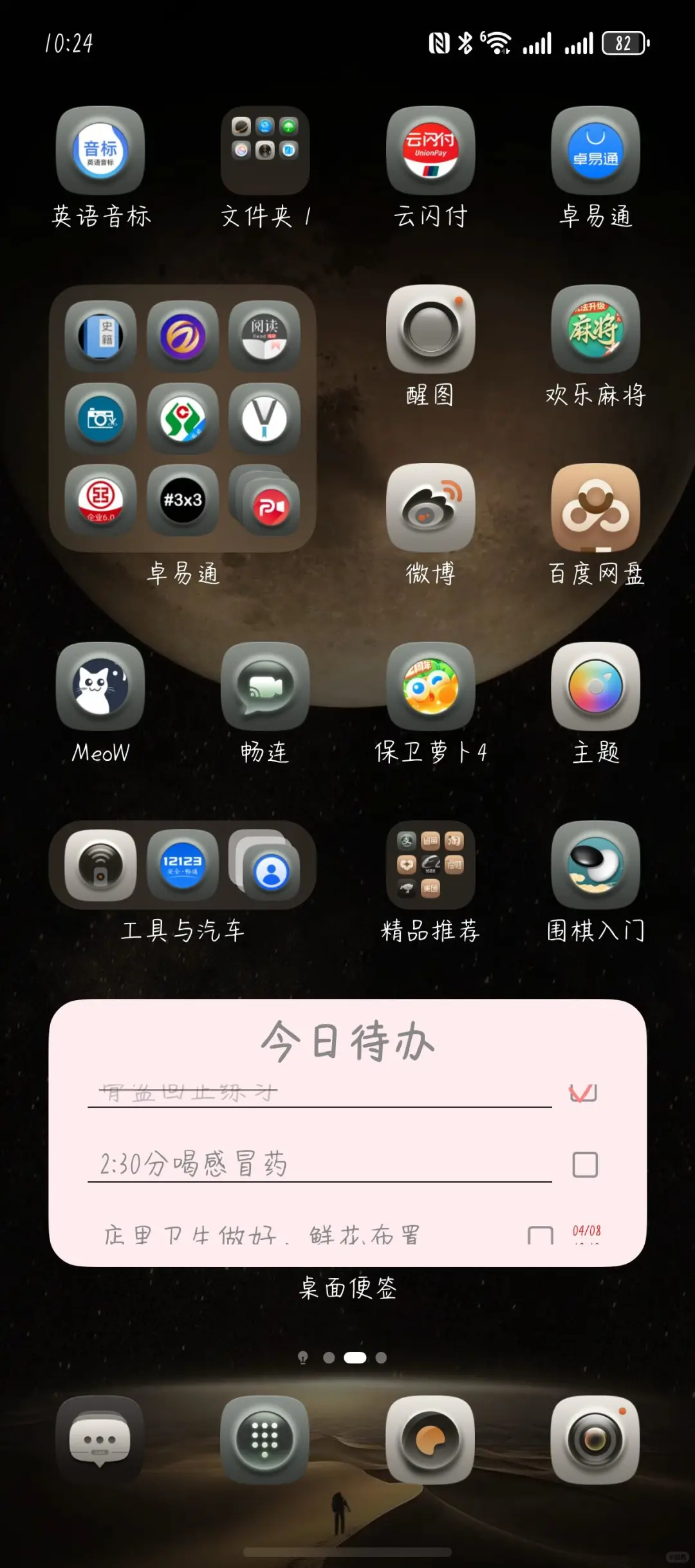 截止目前最好用的便签🏷APP