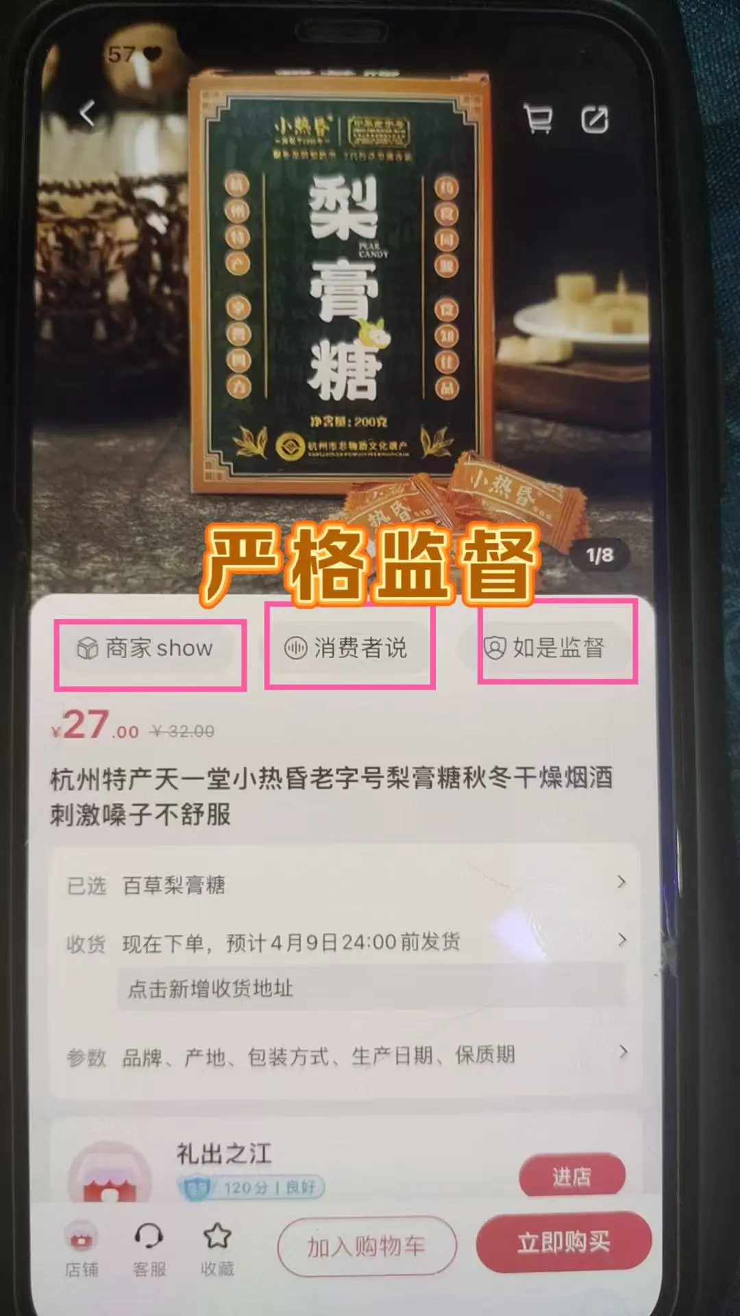 😋喉咙救星！如是 APP 的梨膏糖