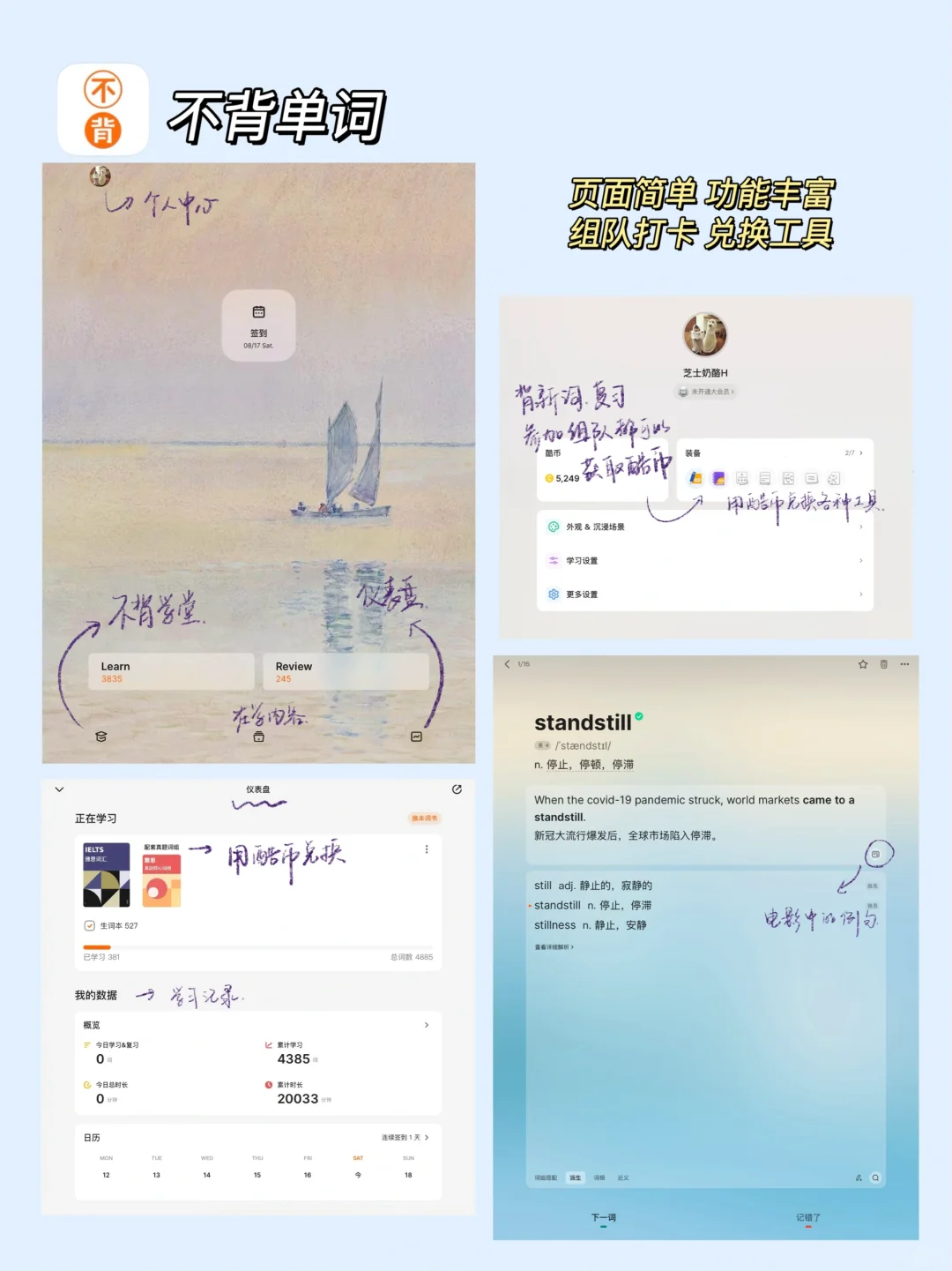 分享适合考研党的宝藏app👍