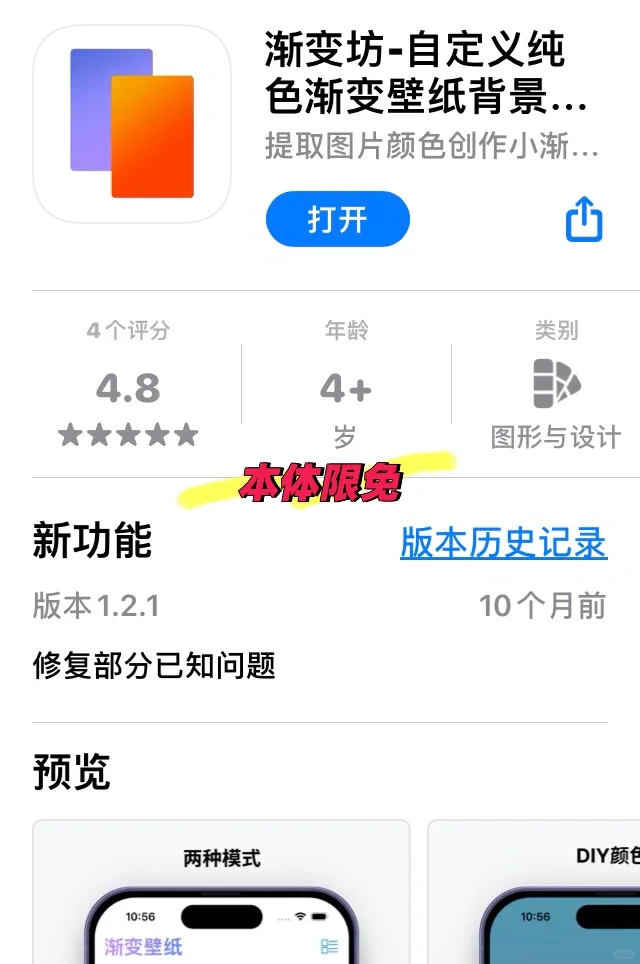 App Store 20250408 限免
