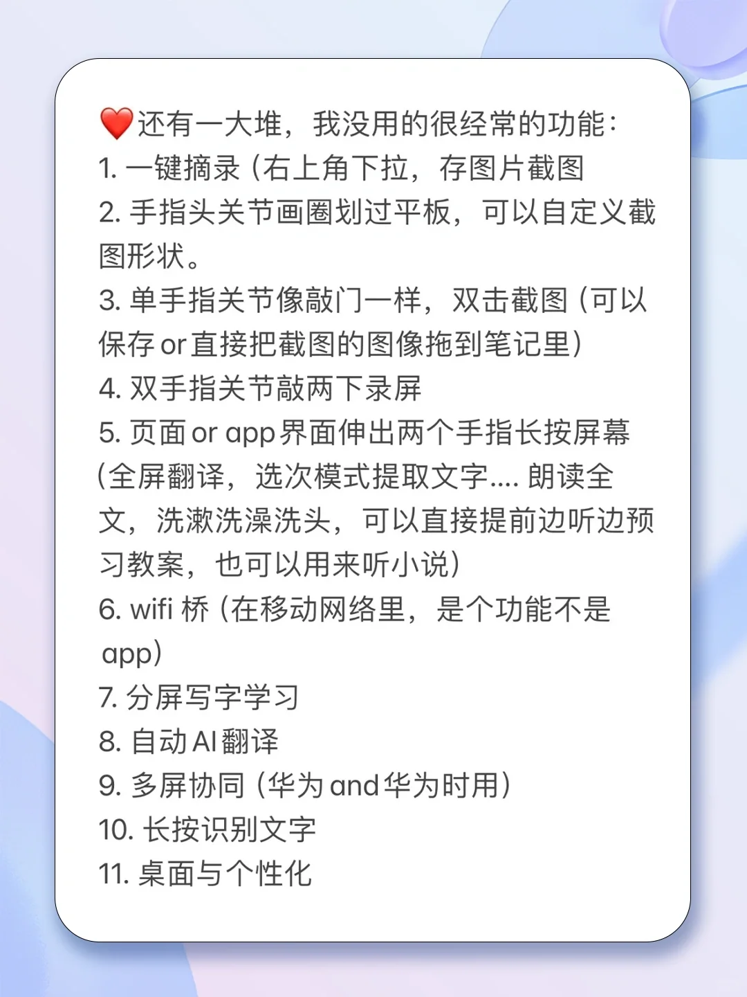✅华为pad隐藏功能+必备app