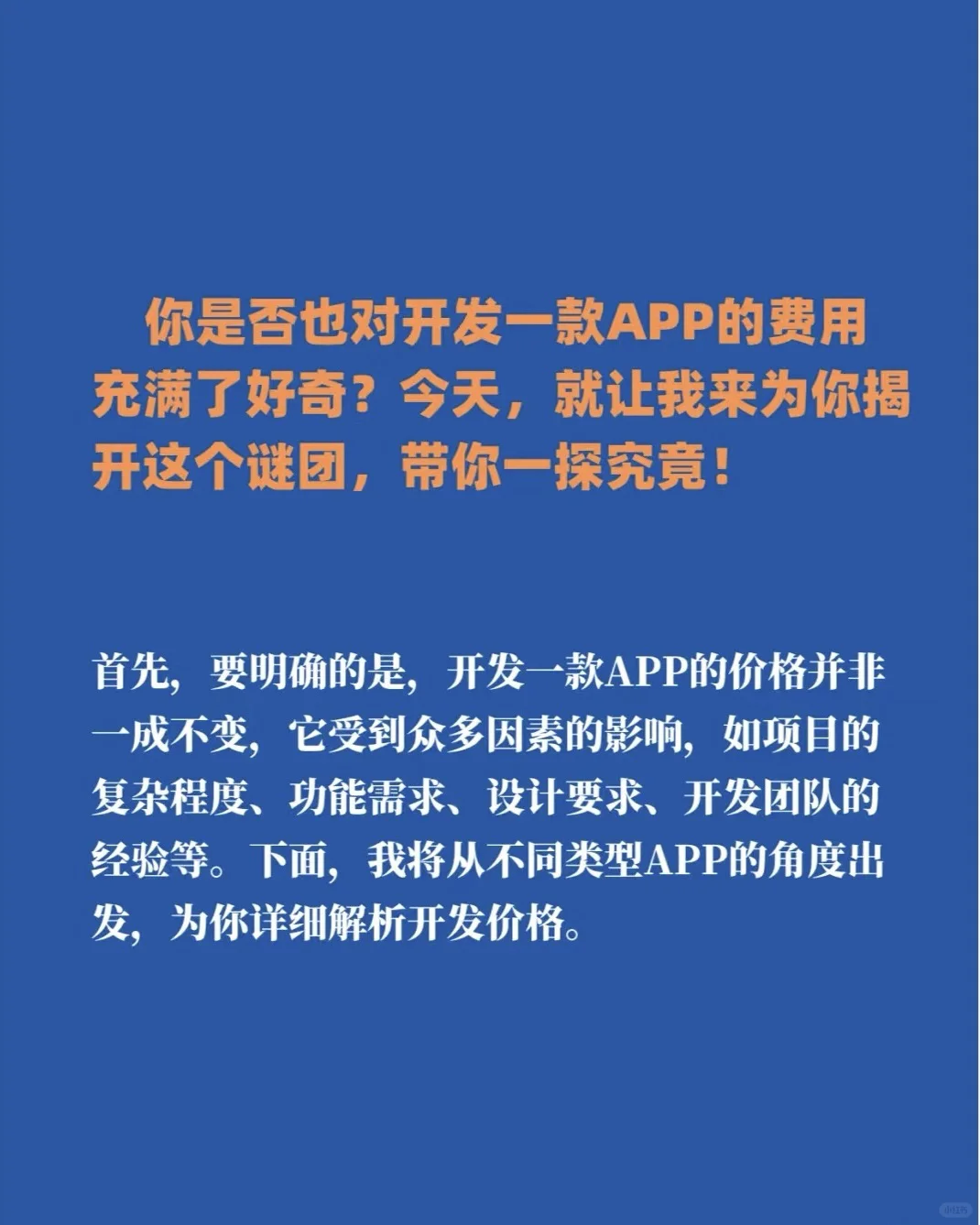 被坑12W才明白！开发APP这些钱根本不用花