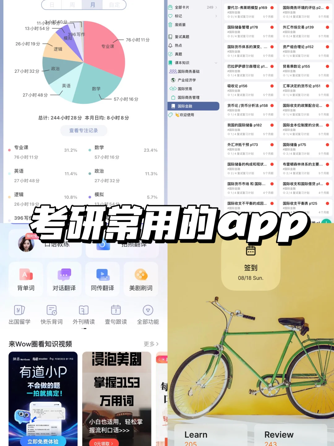 分享适合考研党的宝藏app👍