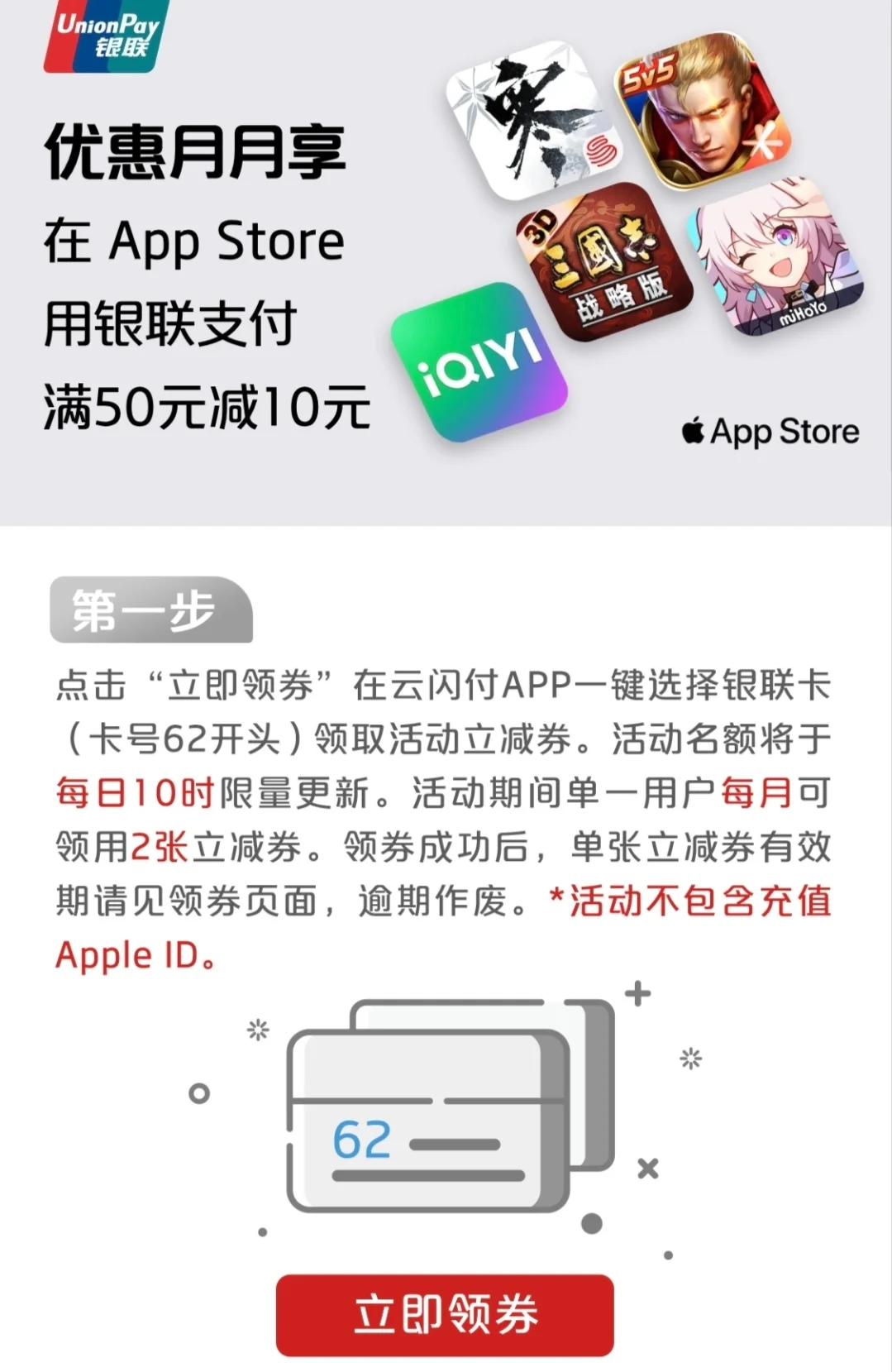 app store 月月优惠