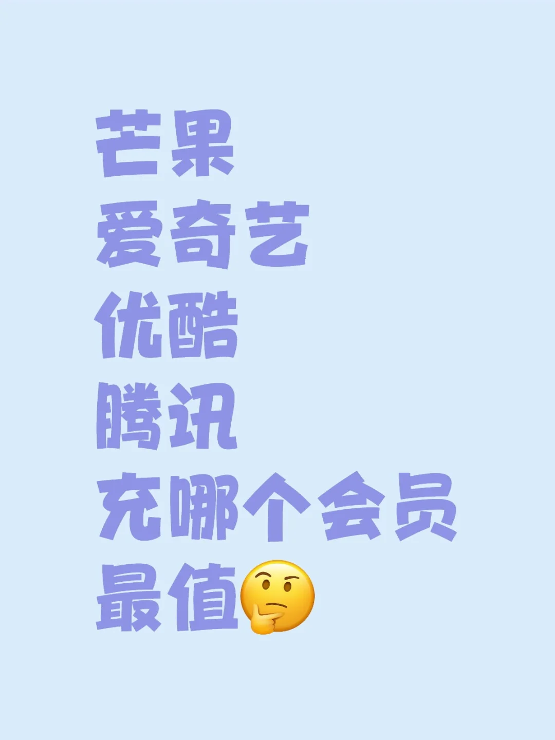 如果只能选一个App充钱
