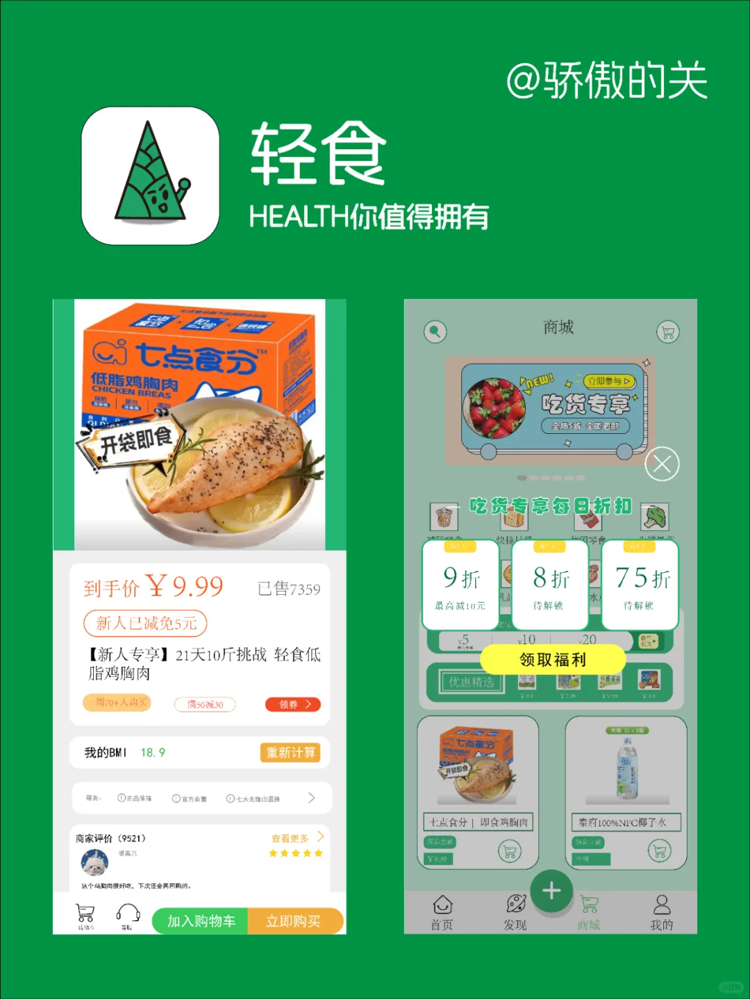 UI界面设计｜轻食APP🥗
