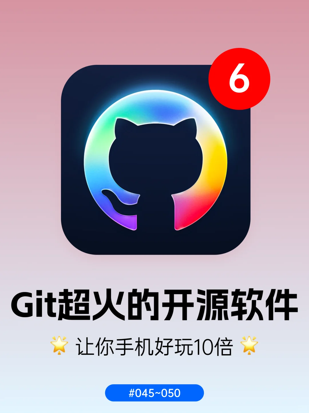 GitHub超火的开源APP，让你的手机好玩10倍