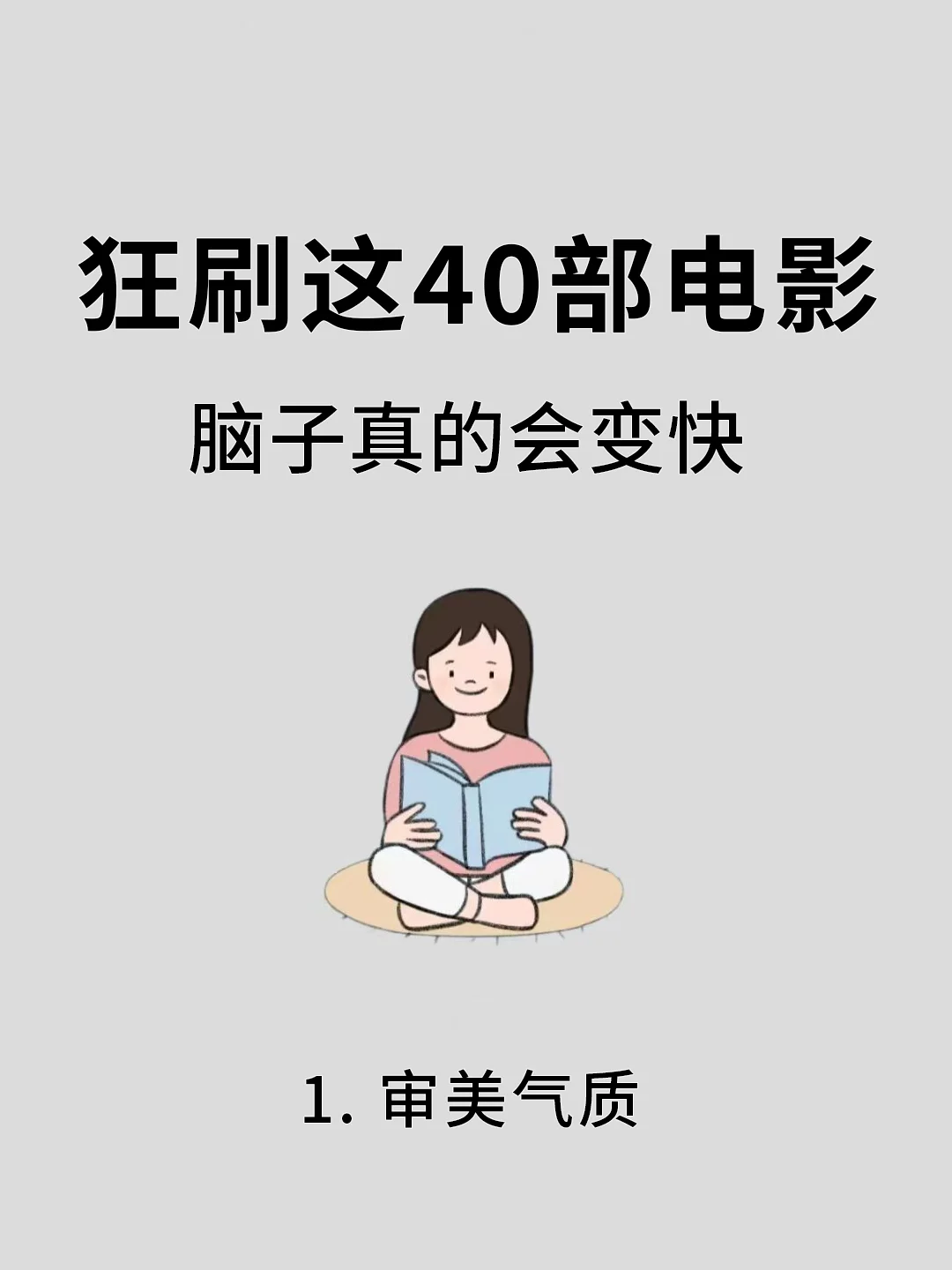 狂刷这40部电影，脑子真的会变快‼