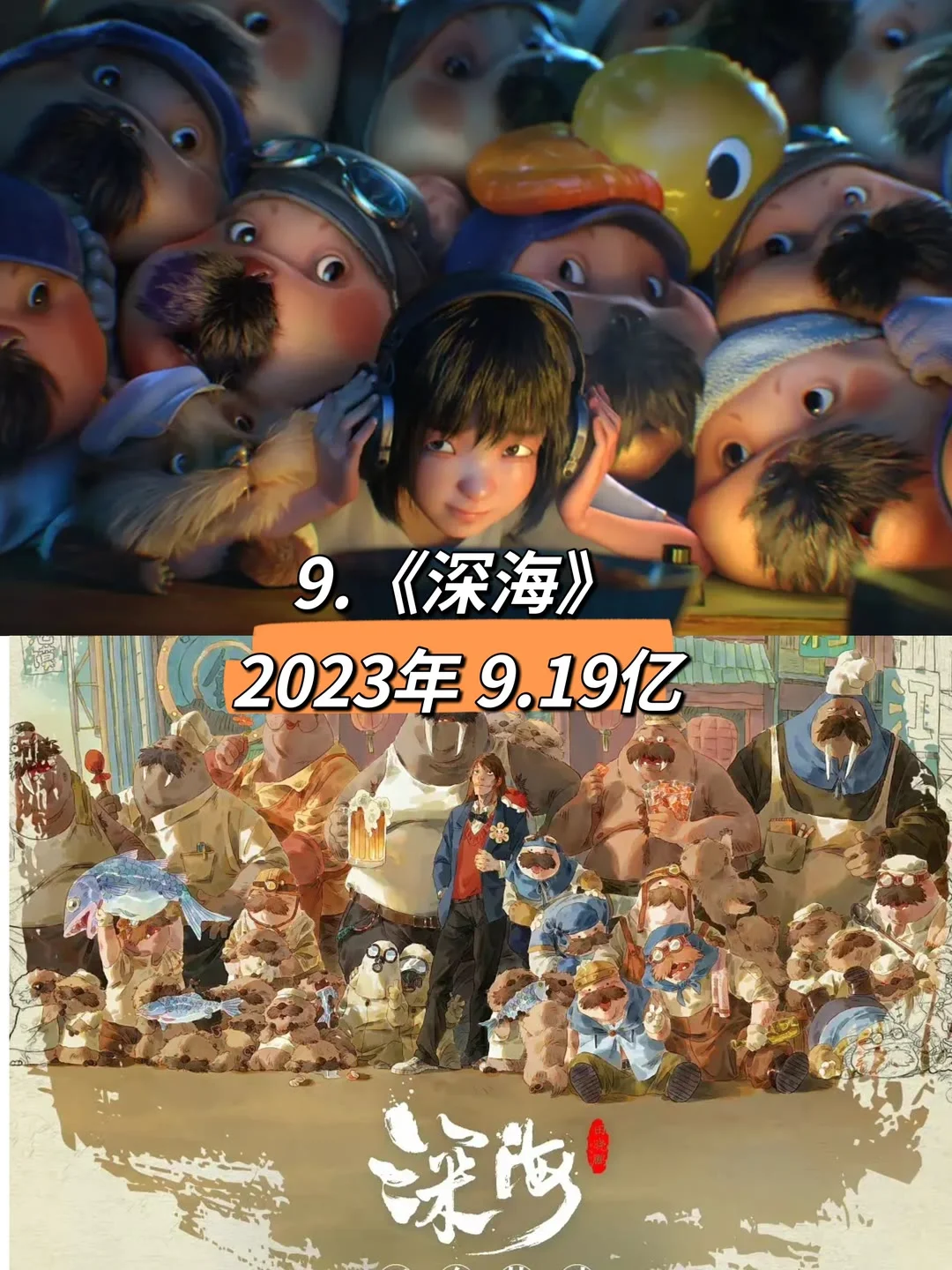 票房排名前十的国产动画电影，哪个最好看？