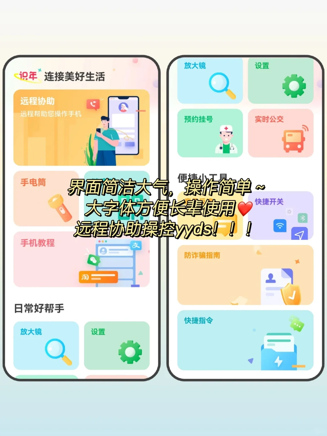 太实用啦‼️能远程帮长辈操作手机的APP！