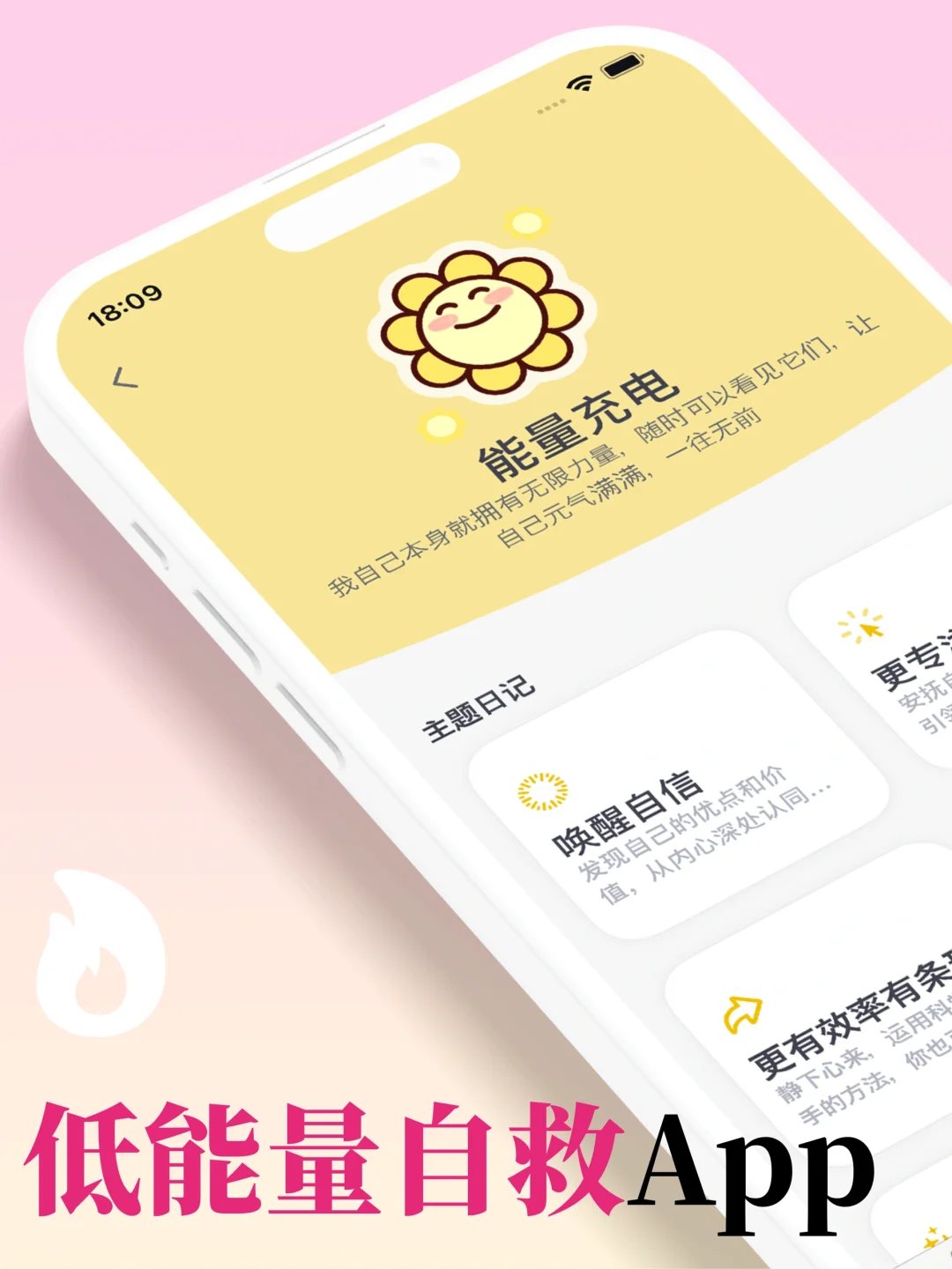 👉为了获得高能量，我开发了一款能量充电App