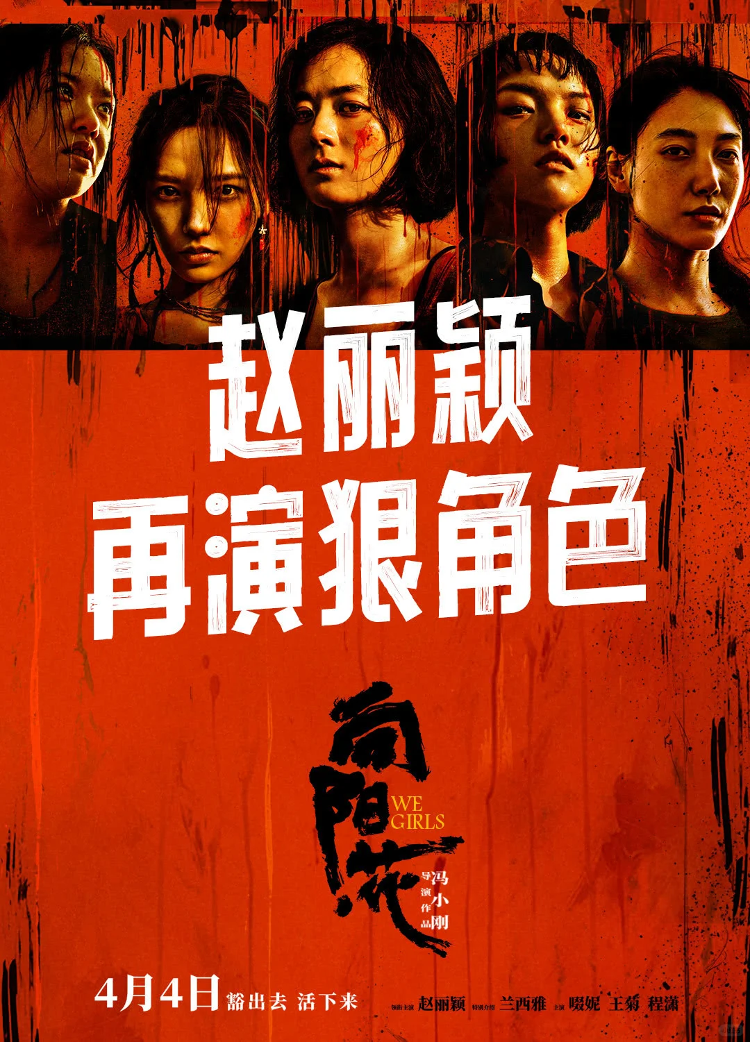 冯小刚电影《向阳花》4月4日全国上映