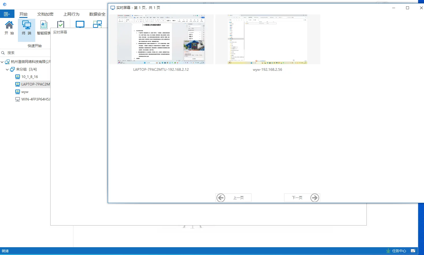 一款可以实时电脑监控软件