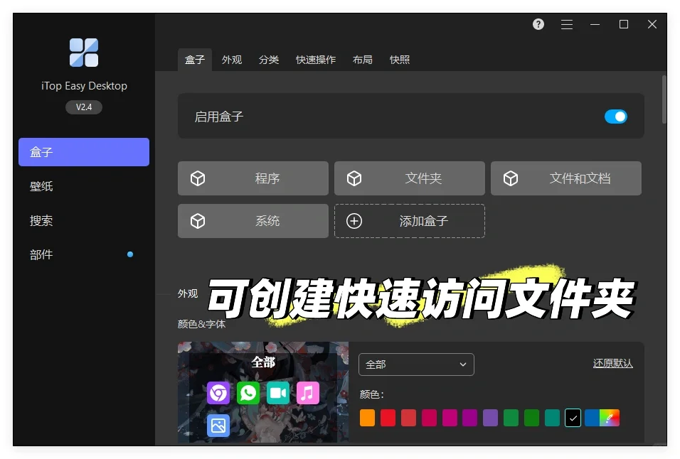 完全免费！电脑桌面整理软件