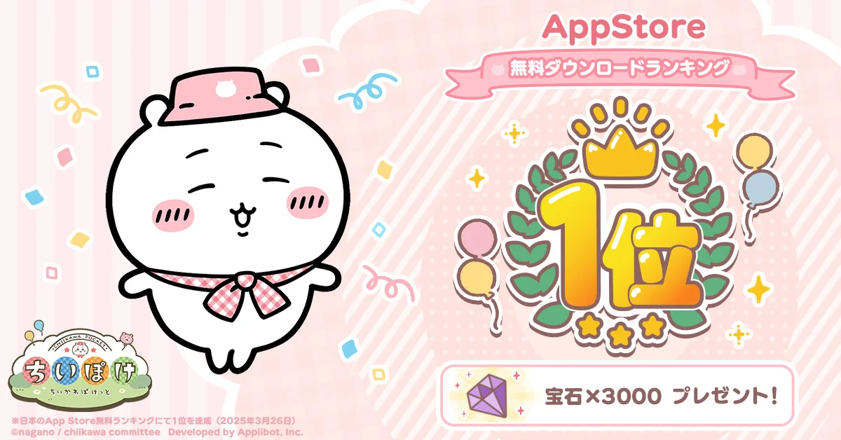 ＼AppStore免费排行榜第1名／