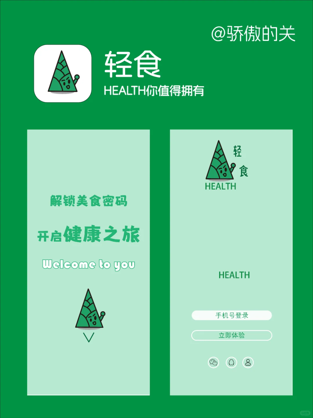 UI界面设计｜轻食APP🥗