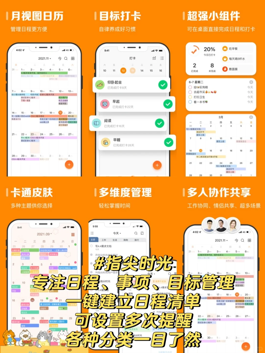 时间管理APP排行榜前十名