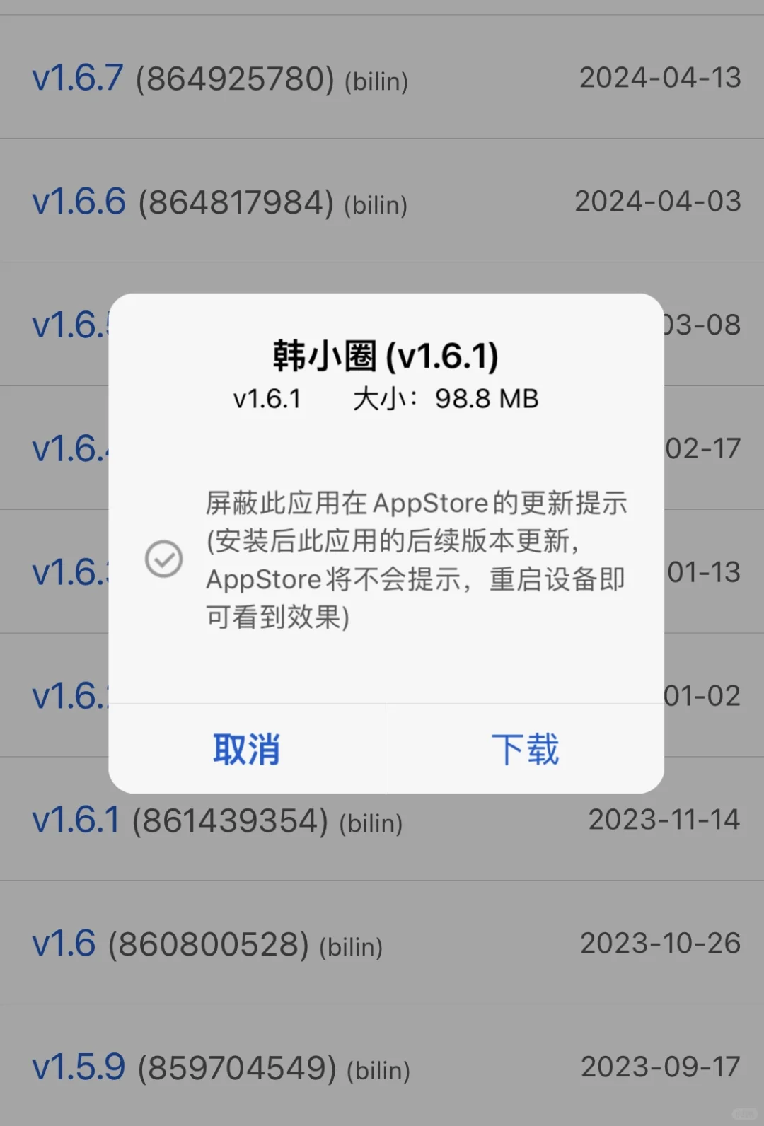 韩小圈苹果手机 iPad在线安装直接安装