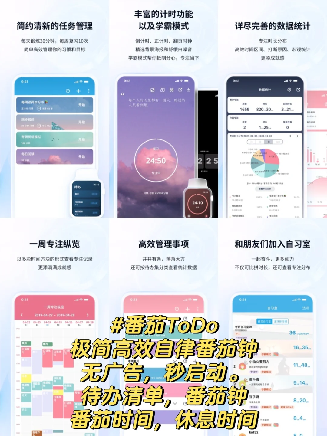 时间管理APP排行榜前十名