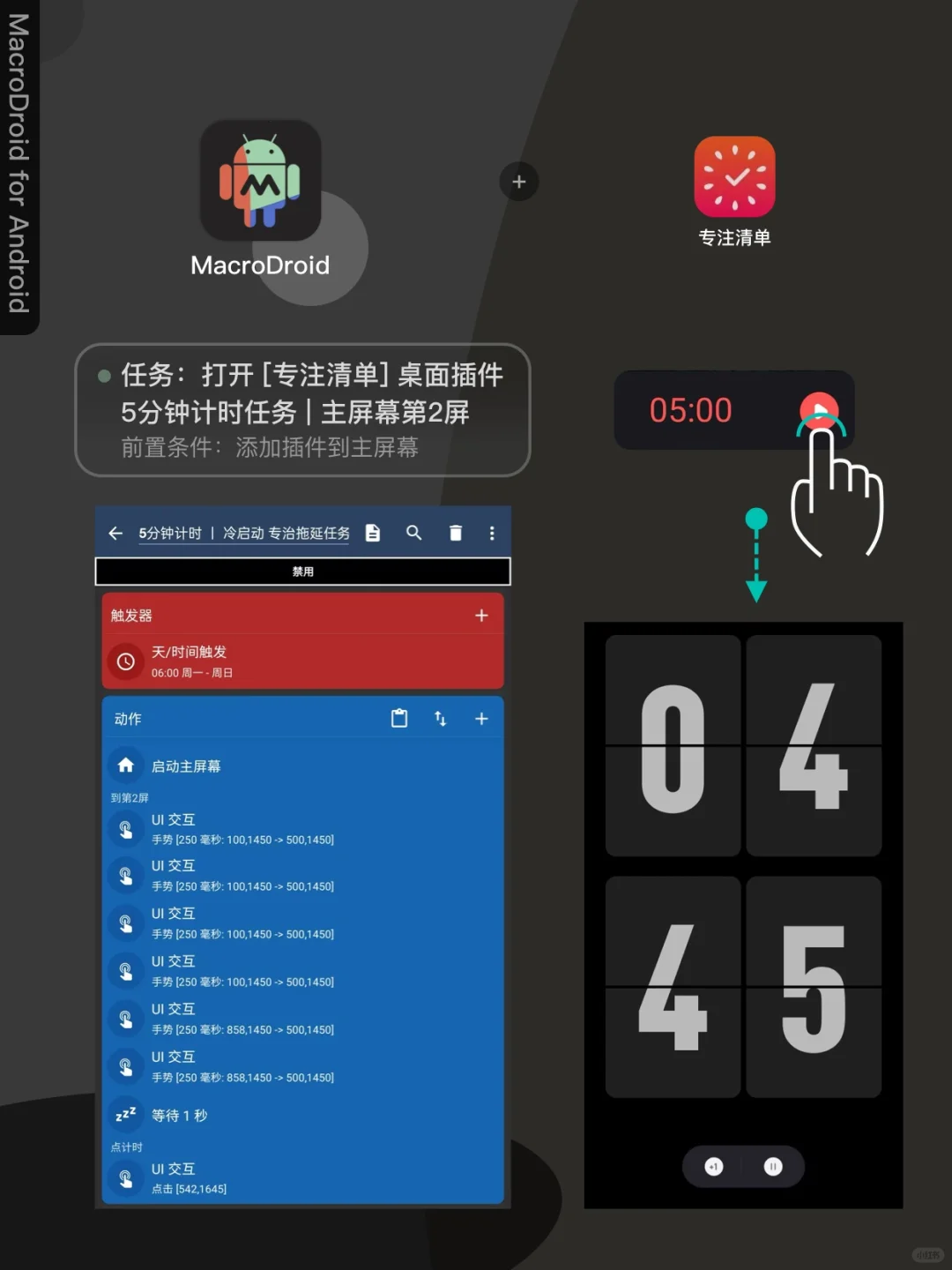 安卓 | 自动化工具