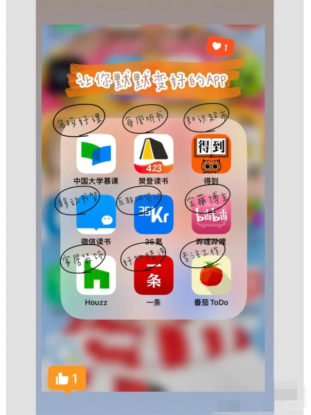 超实用！那些让我们默默变好的神仙APP