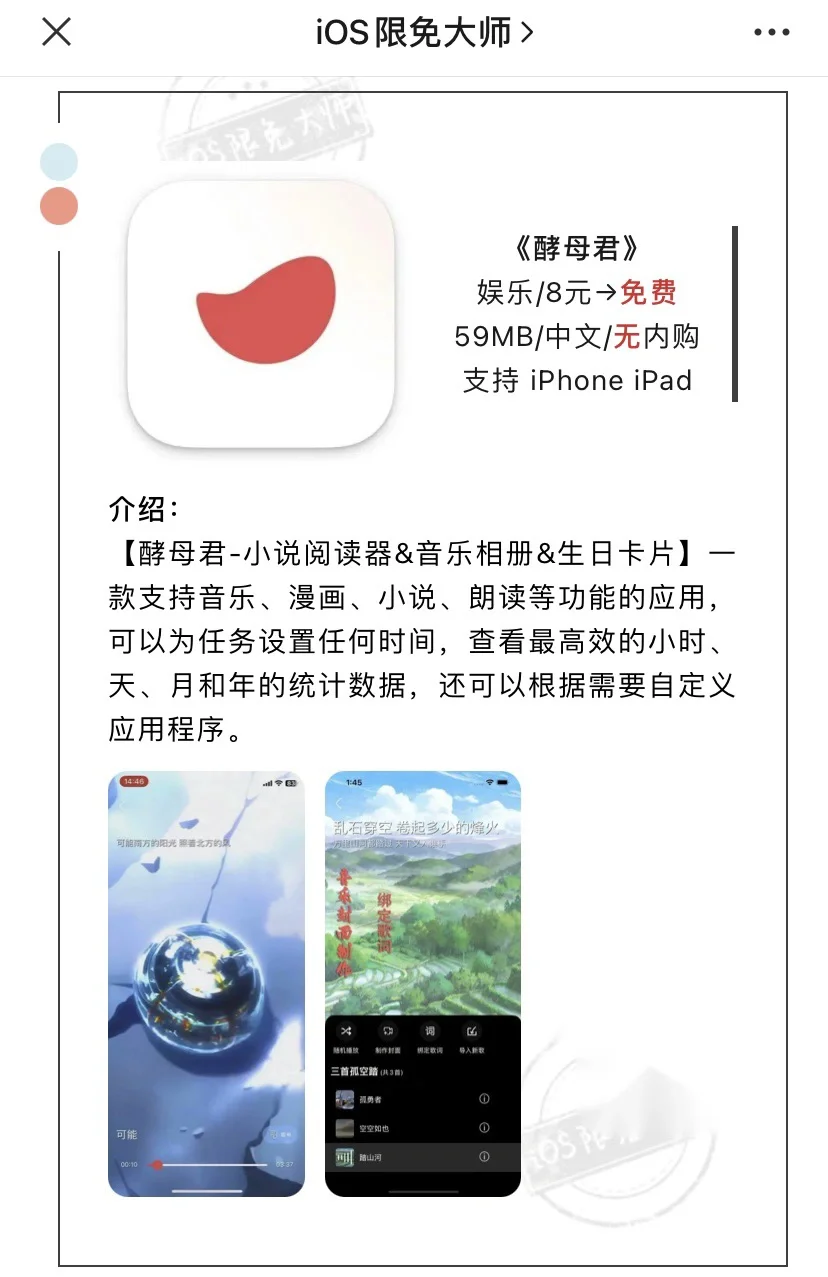 5月1日精选iOS限免软件