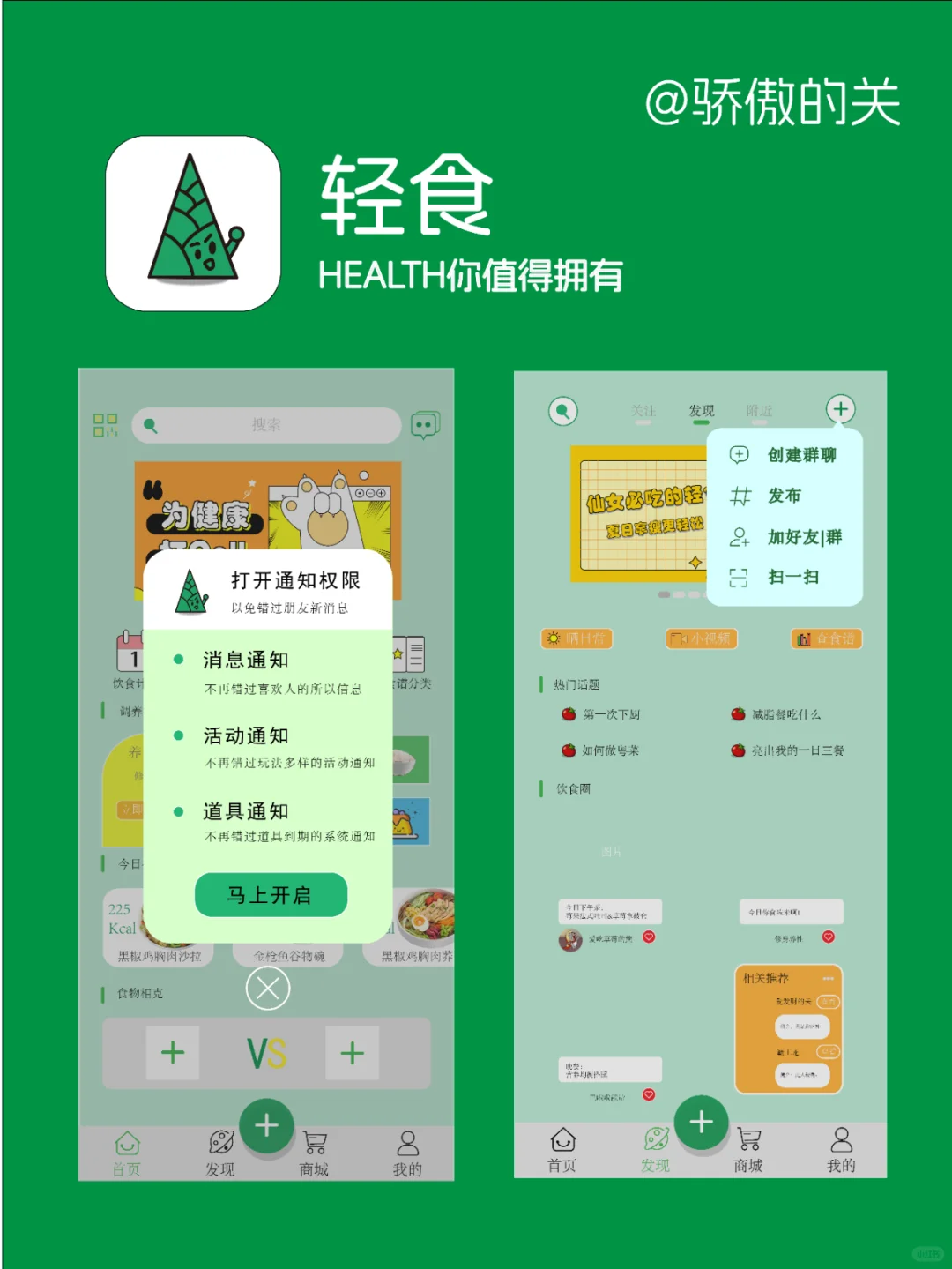 UI界面设计｜轻食APP🥗