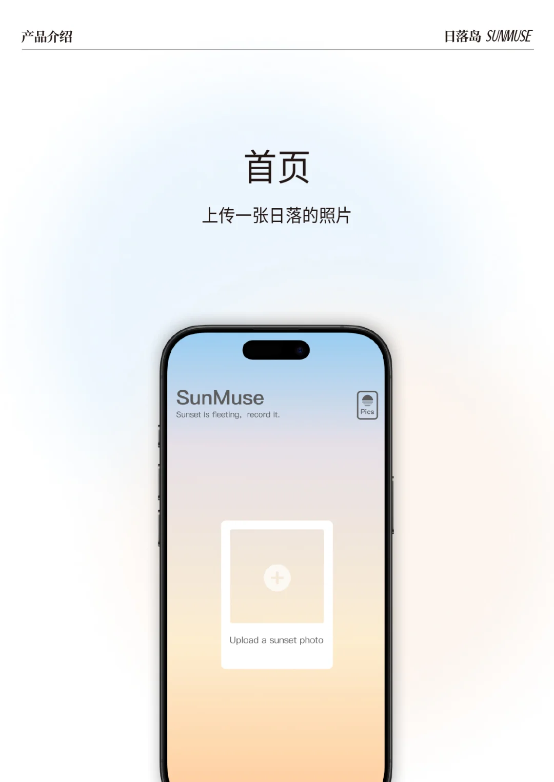 设计师的第一款App日落岛现已上线！