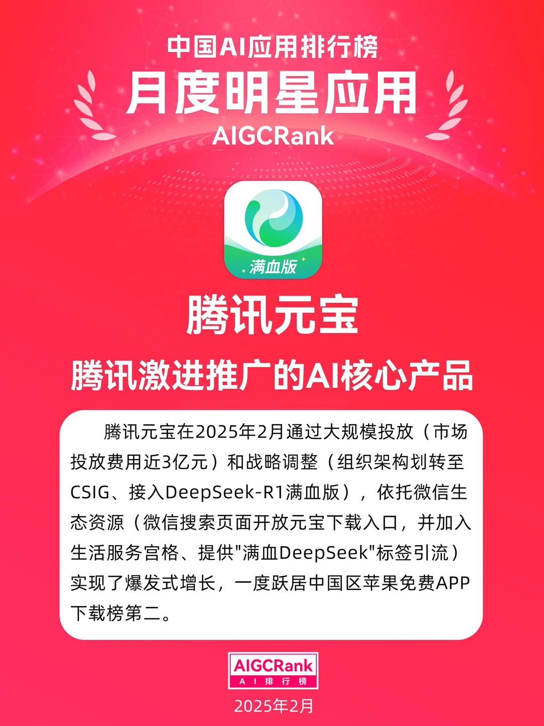 AI大战白热化！中国AI应用排行榜2月榜单揭晓