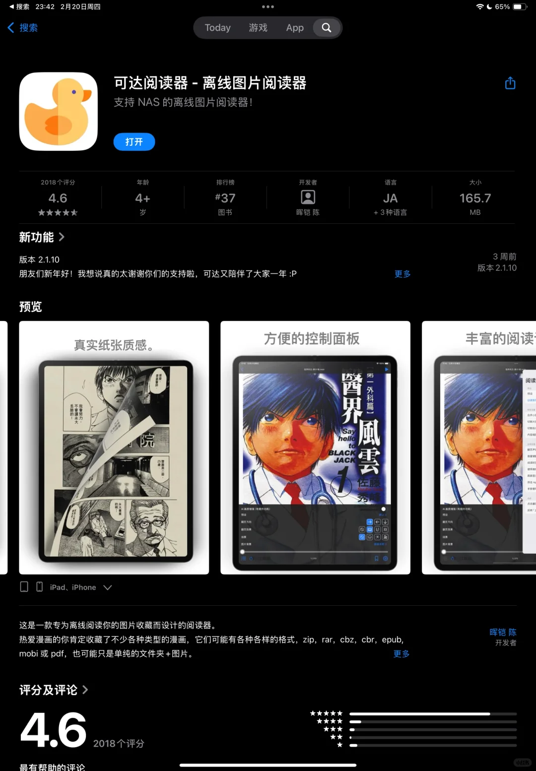 iOS 上最好的一款漫画阅读器