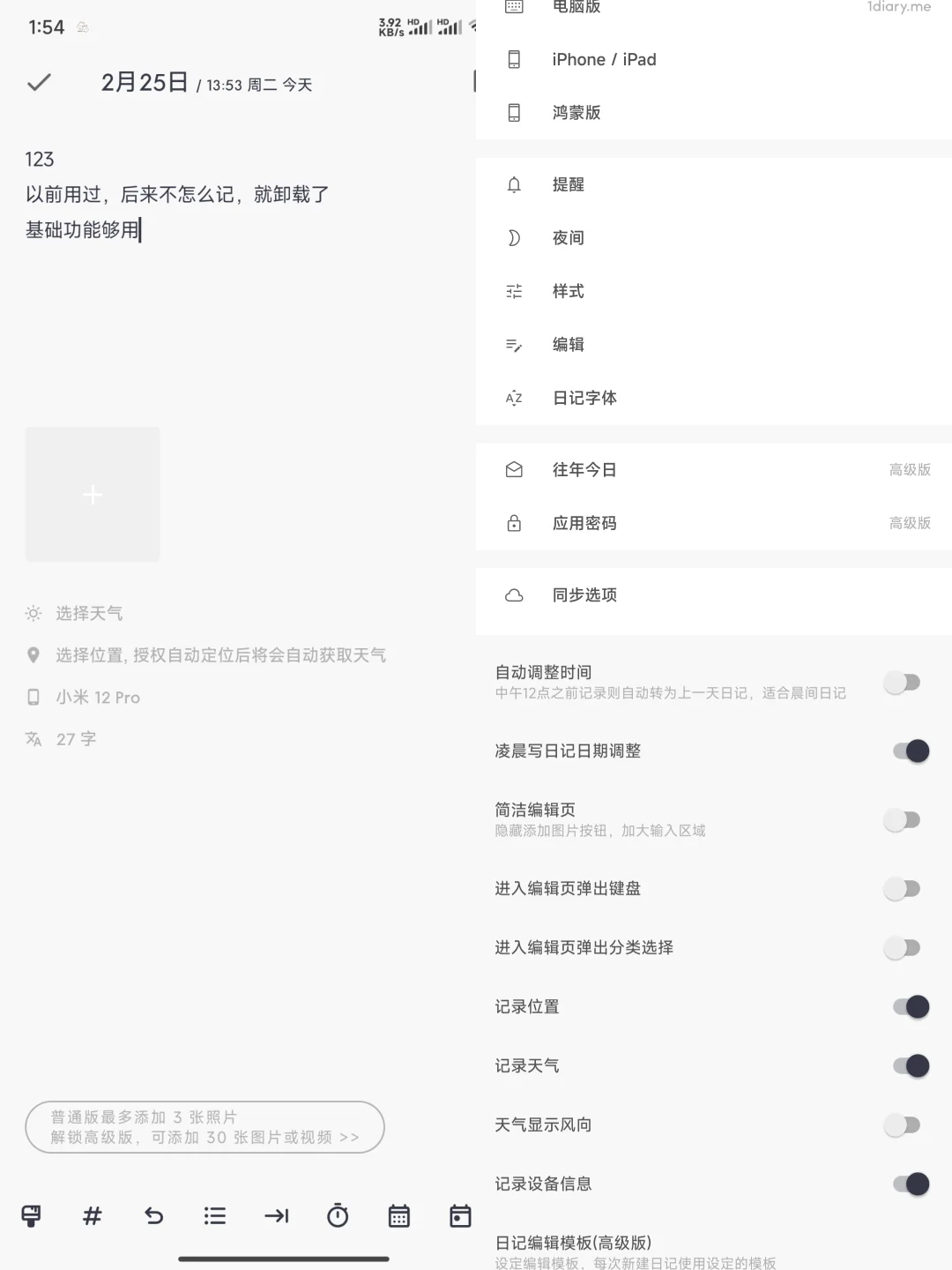 准备写日记，简单测评测评一下日记app