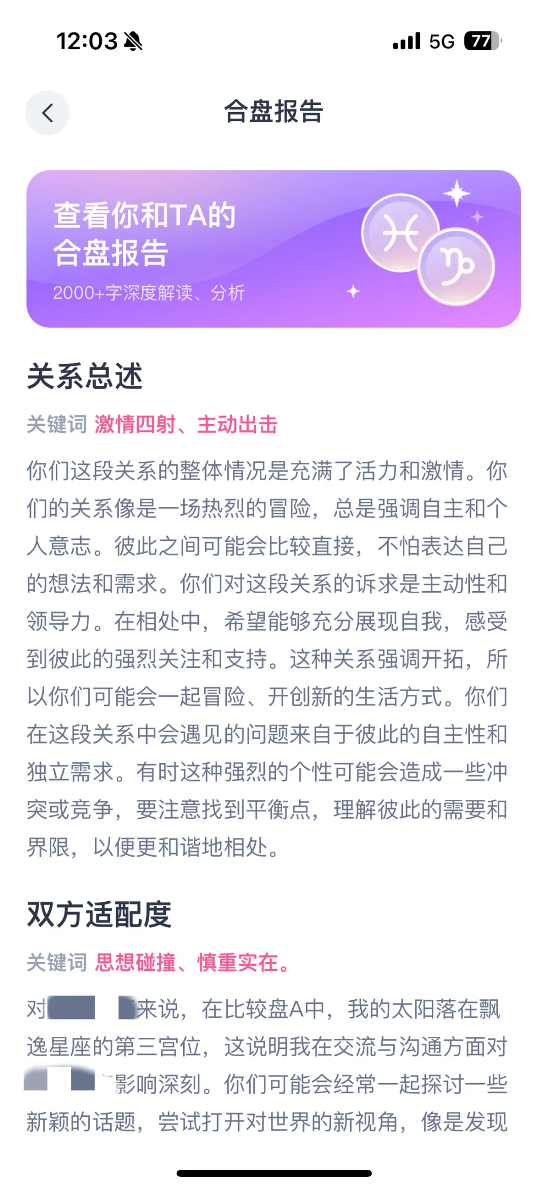 没人觉得这个软件真的很准嘛