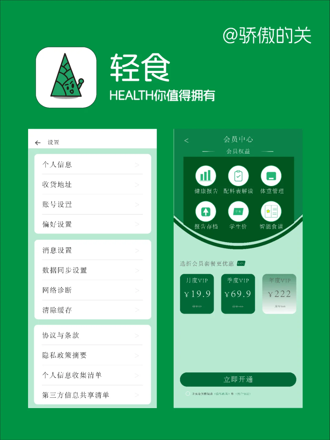 UI界面设计｜轻食APP🥗