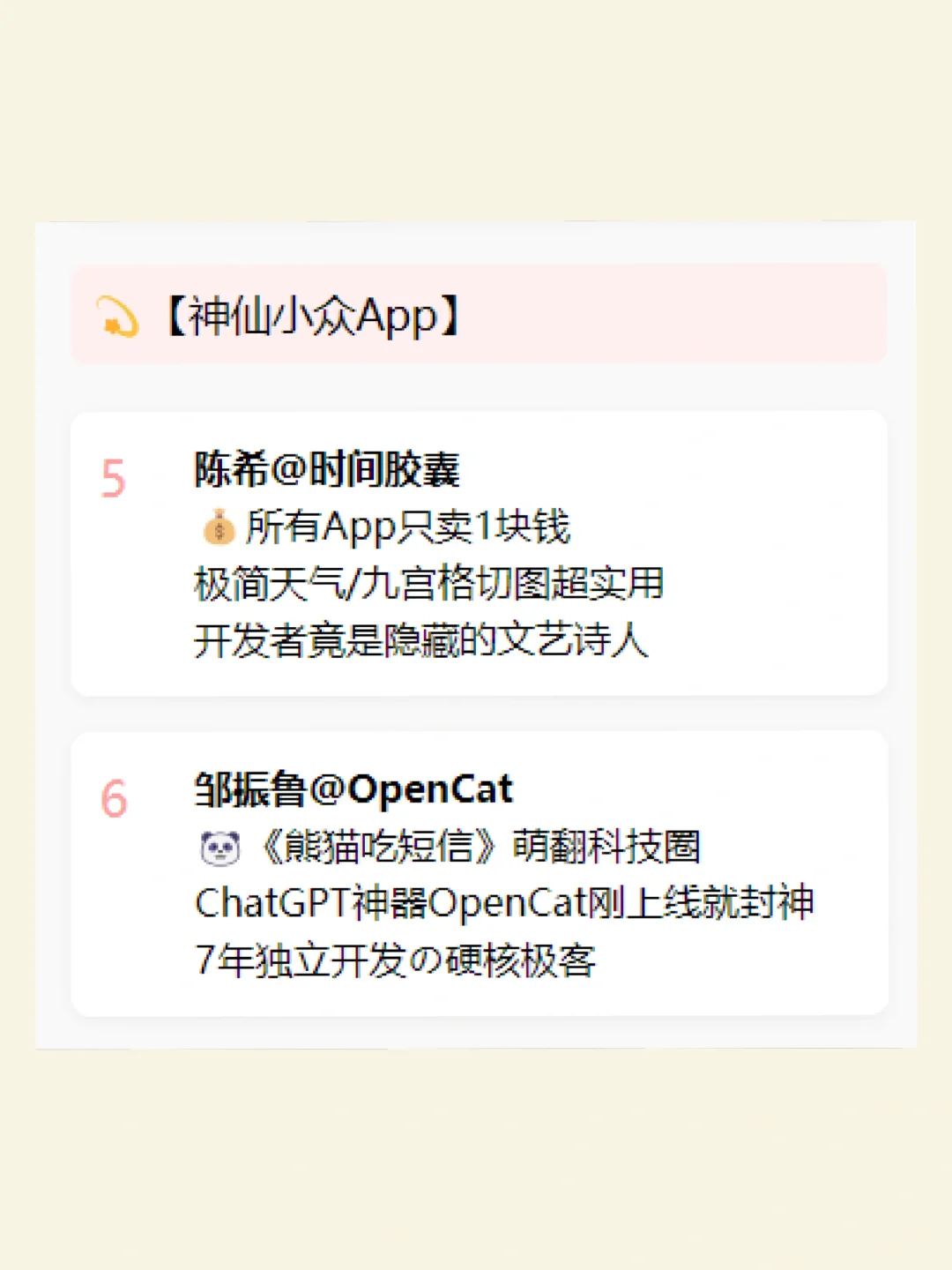 国内10位＂神仙级＂独立开发者