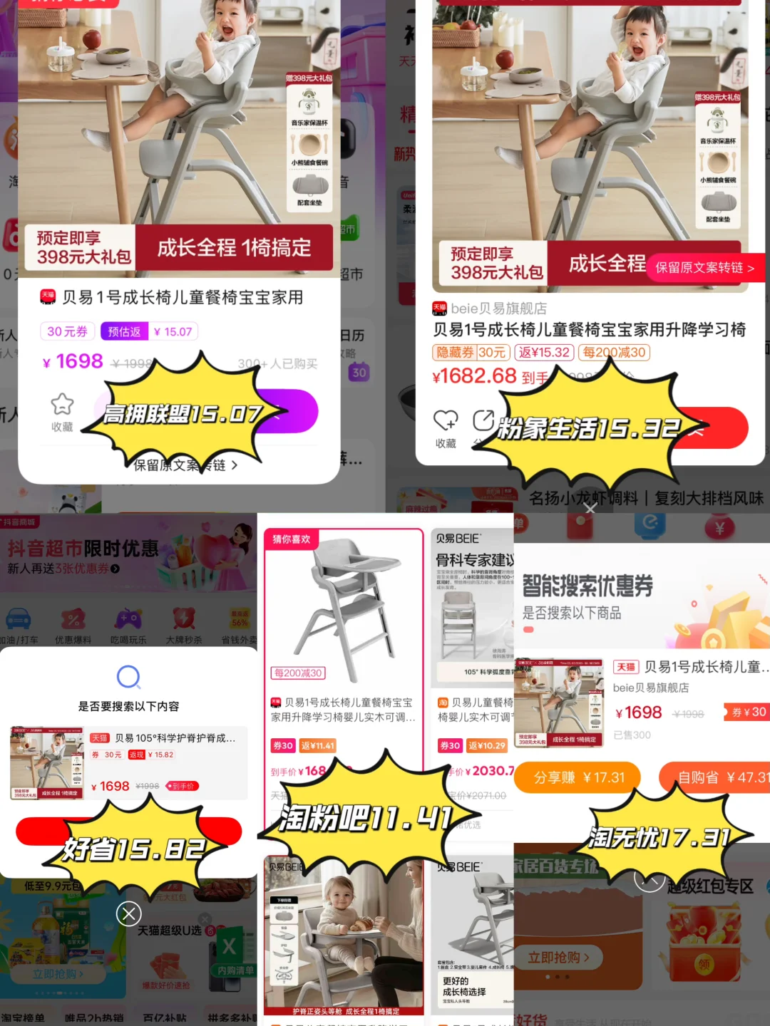 二胎宝妈亲测！返利app真实测评～