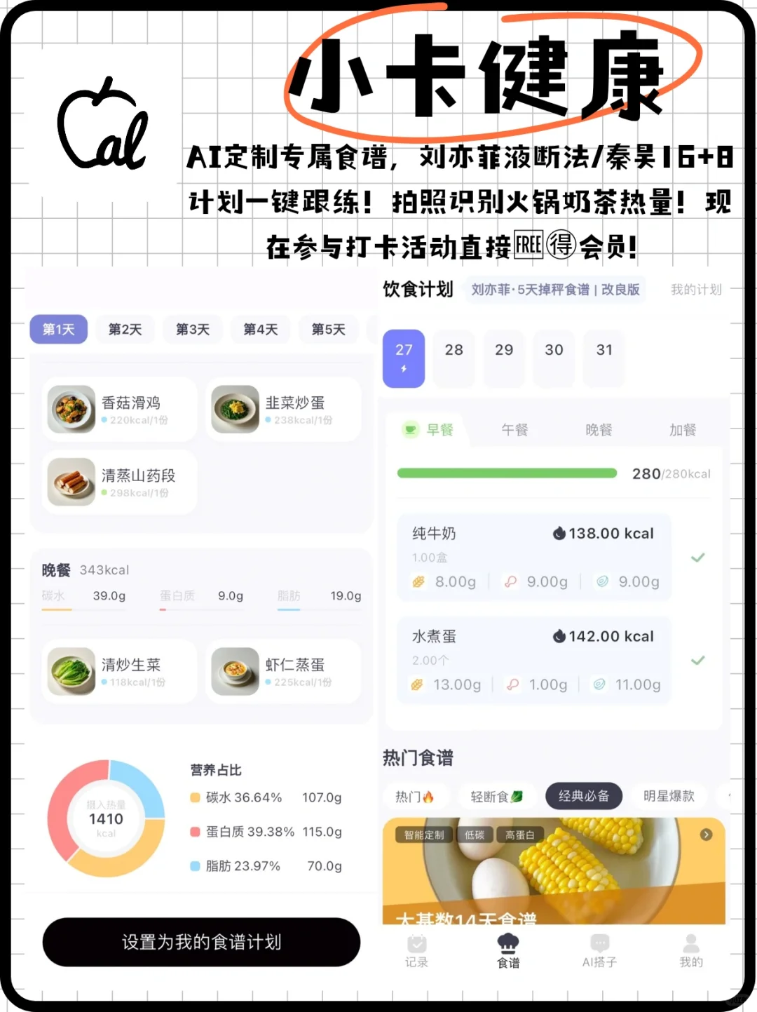 📌节后清肠必看🔥5款学生党减脂APP