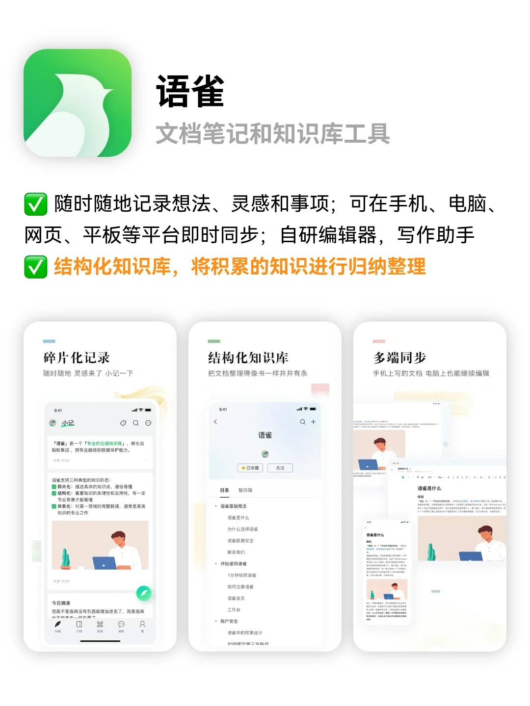 结构化知识库🔥提高工作学习效率APP