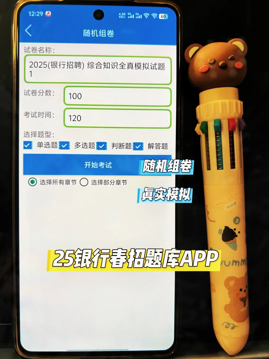 25银行春招|卷王都在偷偷用的App💥