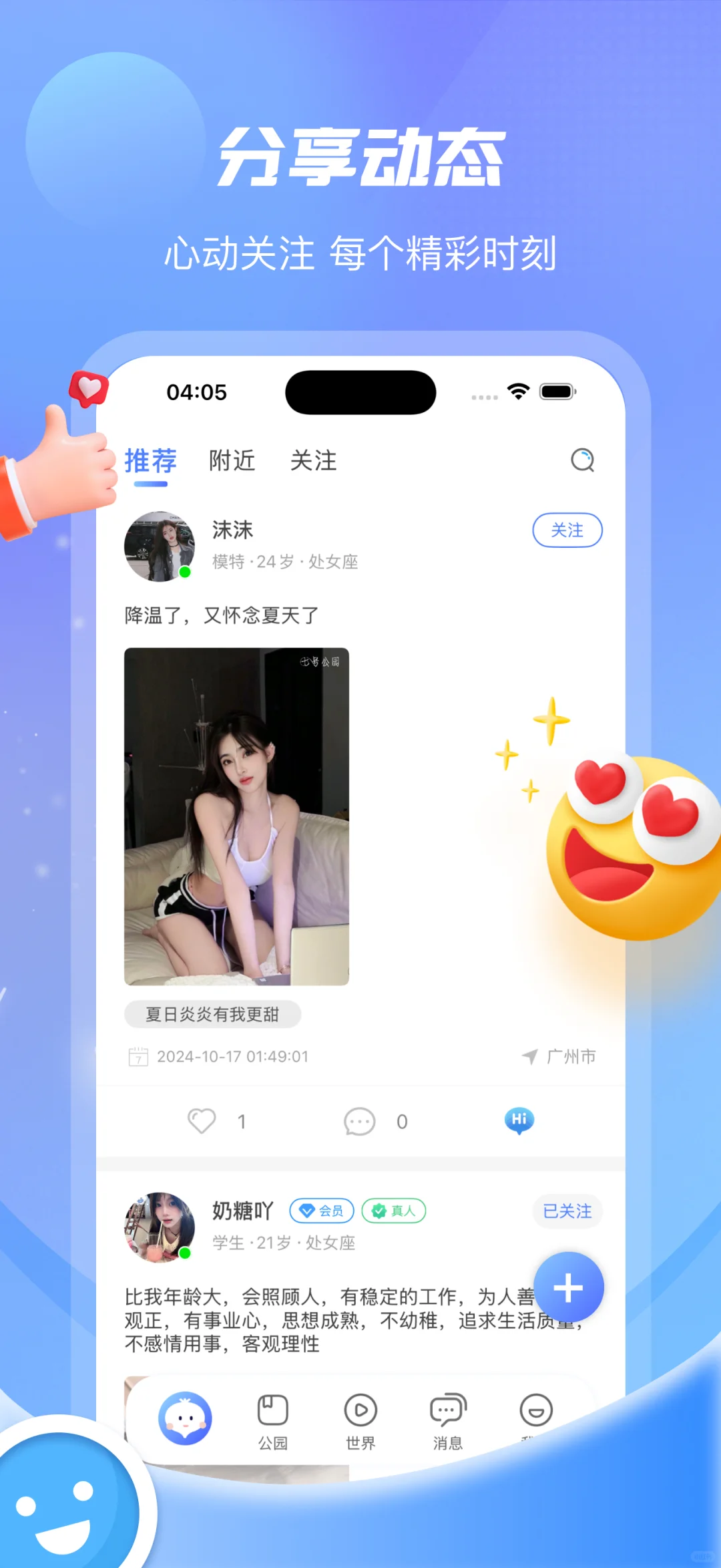 苹果App ：七号公园-交友约会恋爱CP