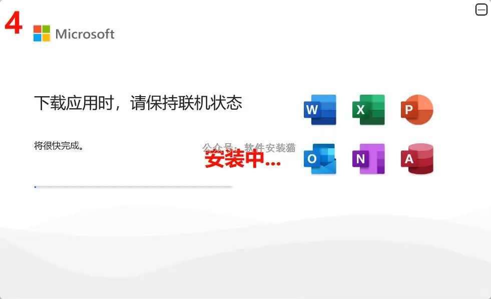 office2024安装包和安装教程/安装教程