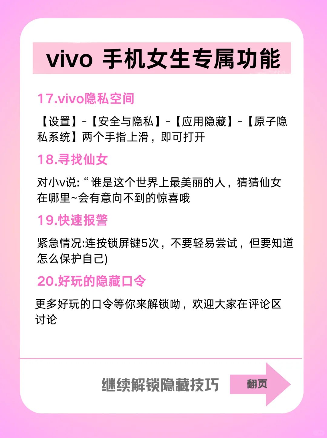 vivo超实用的20个隐藏功能，不会=白买