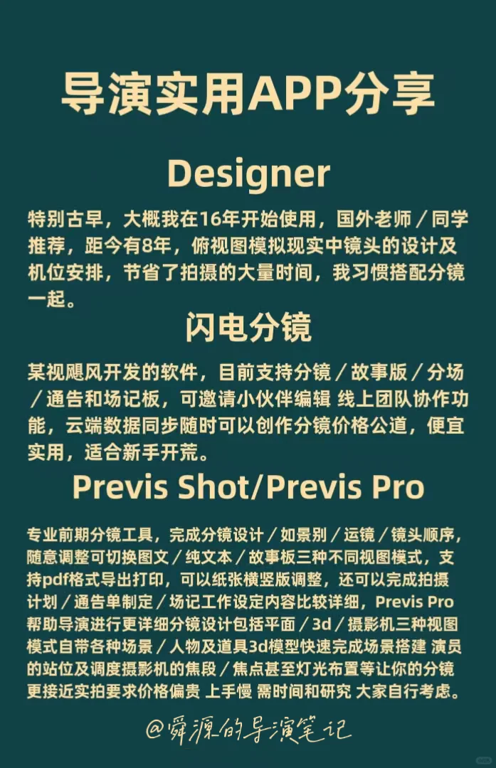 导演干货｜导演实用 APP 分享（）