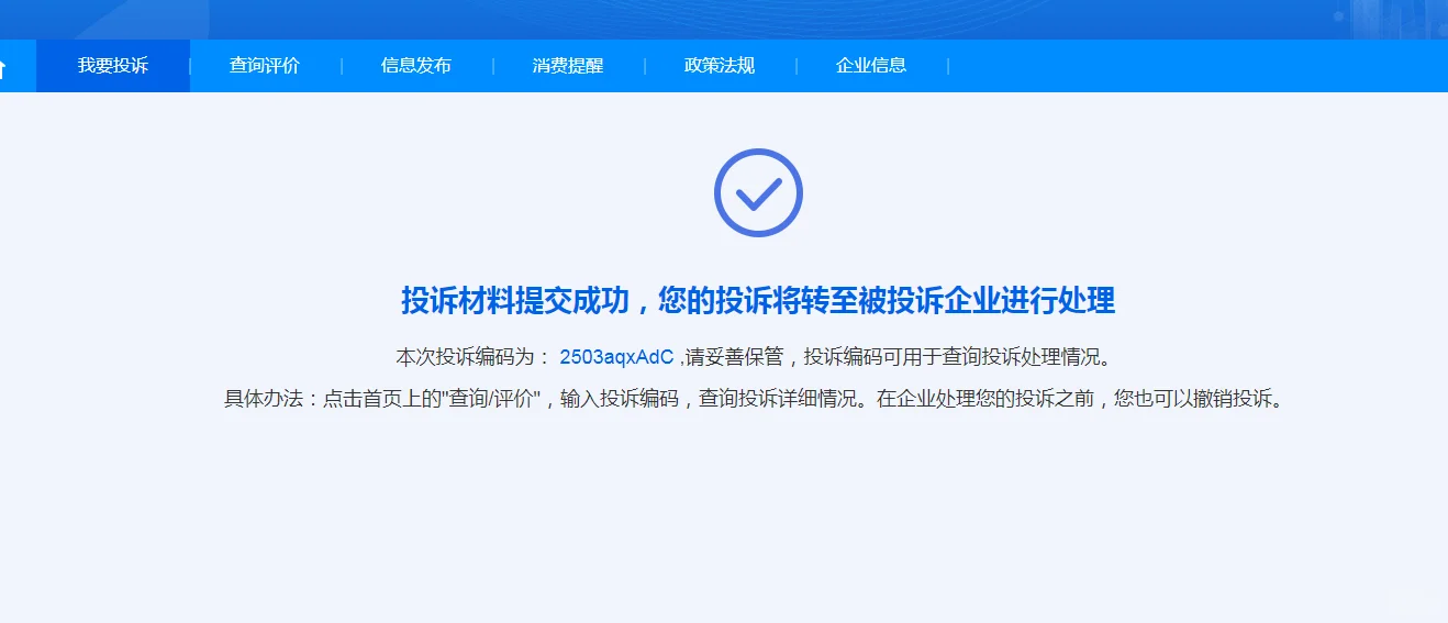 （维权成功）控诉移动！