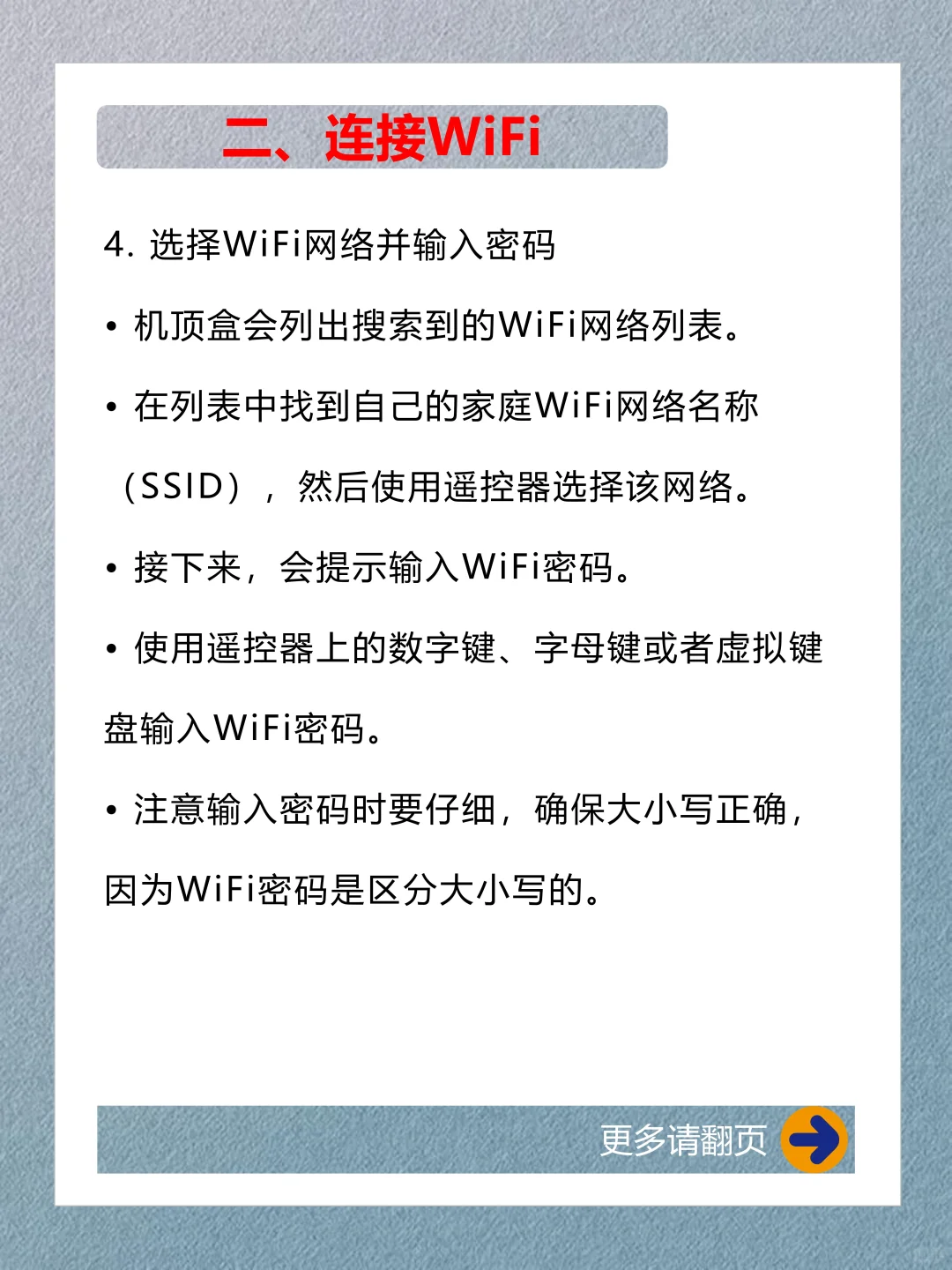 电视机顶盒连接无线WiFi和电视机的详细教程