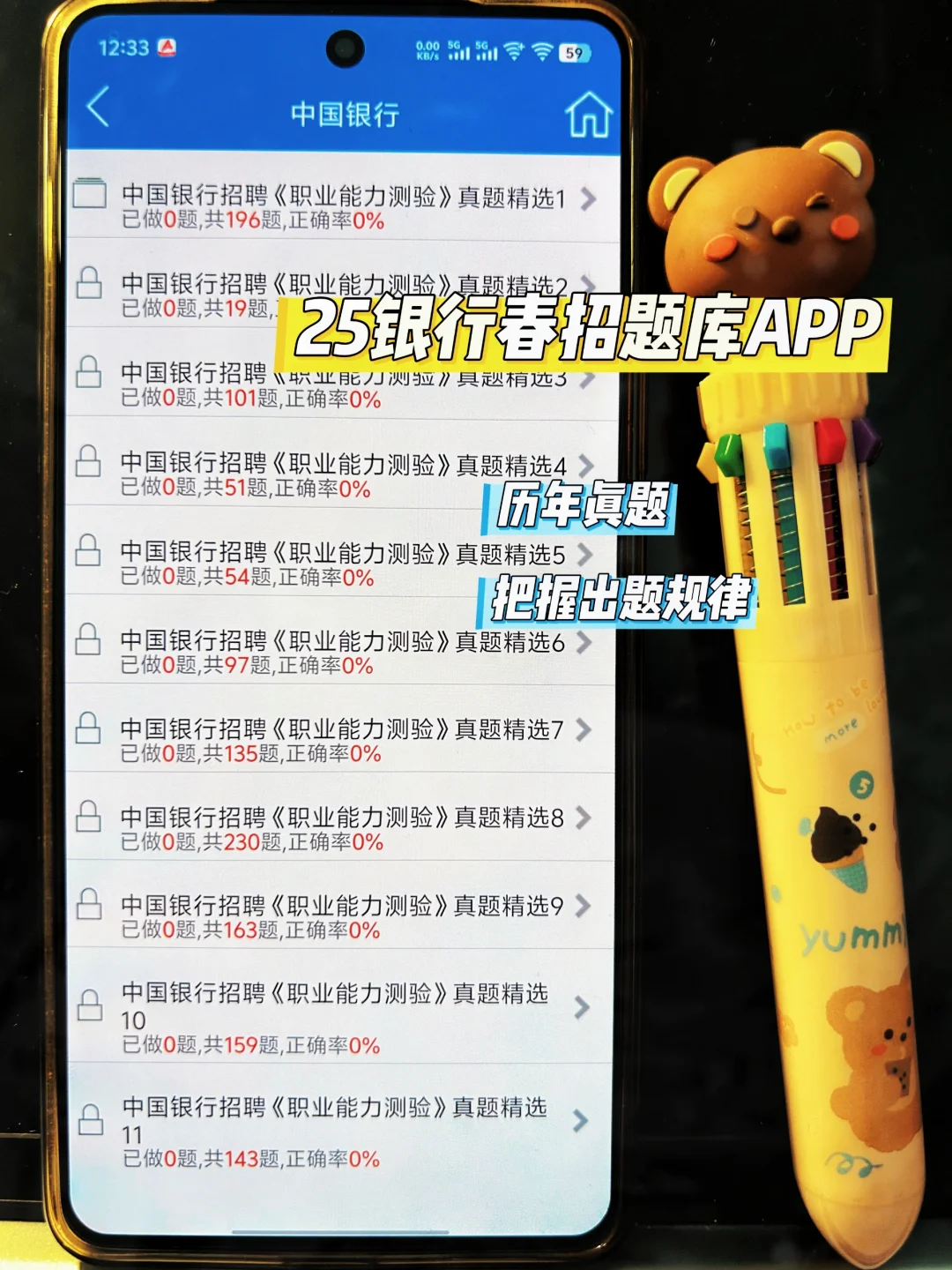 25银行春招|卷王都在偷偷用的App💥