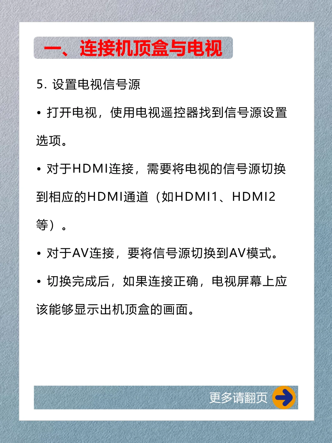 电视机顶盒连接无线WiFi和电视机的详细教程