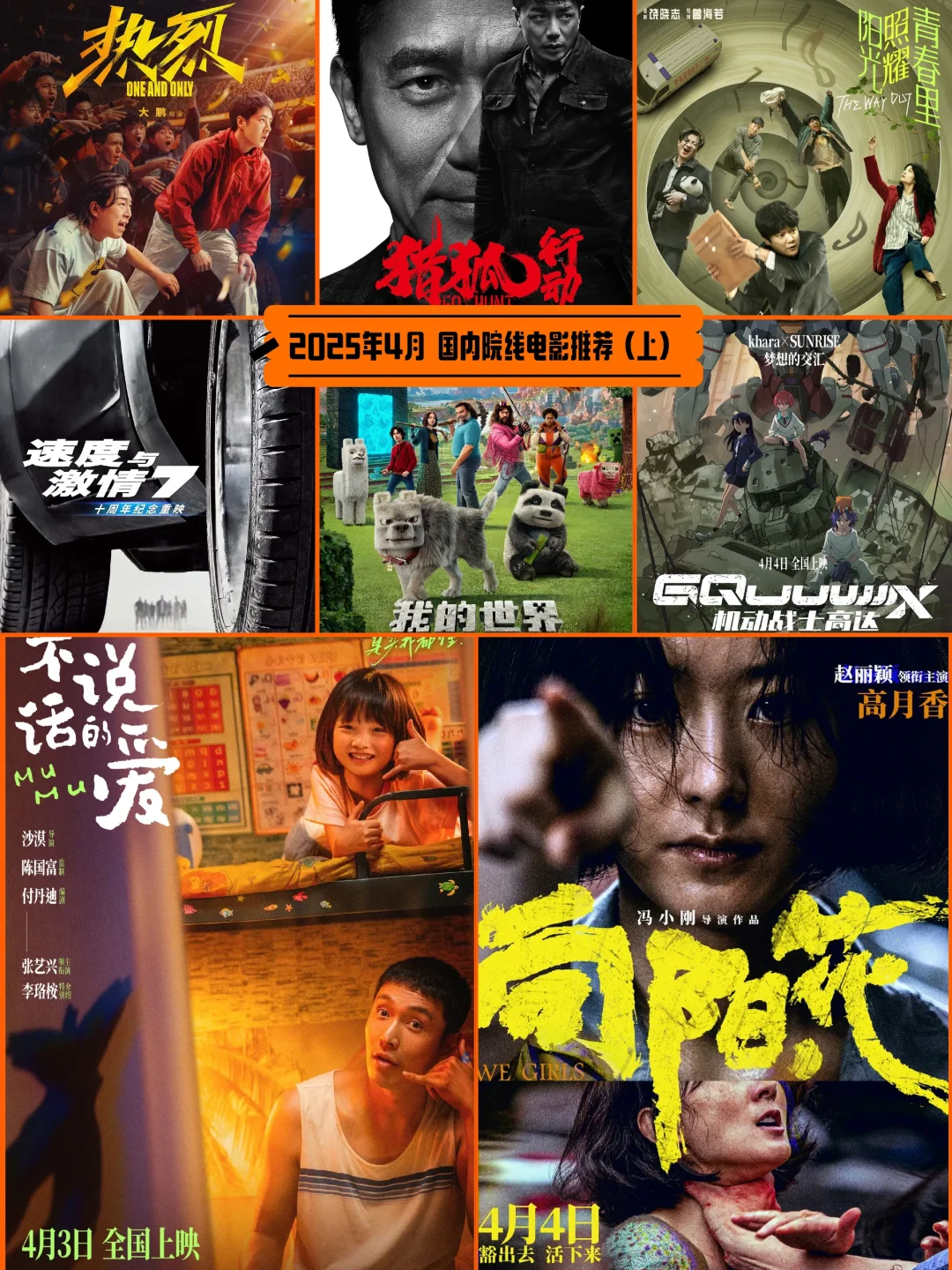 2025年4月 国内院线电影推荐（上）