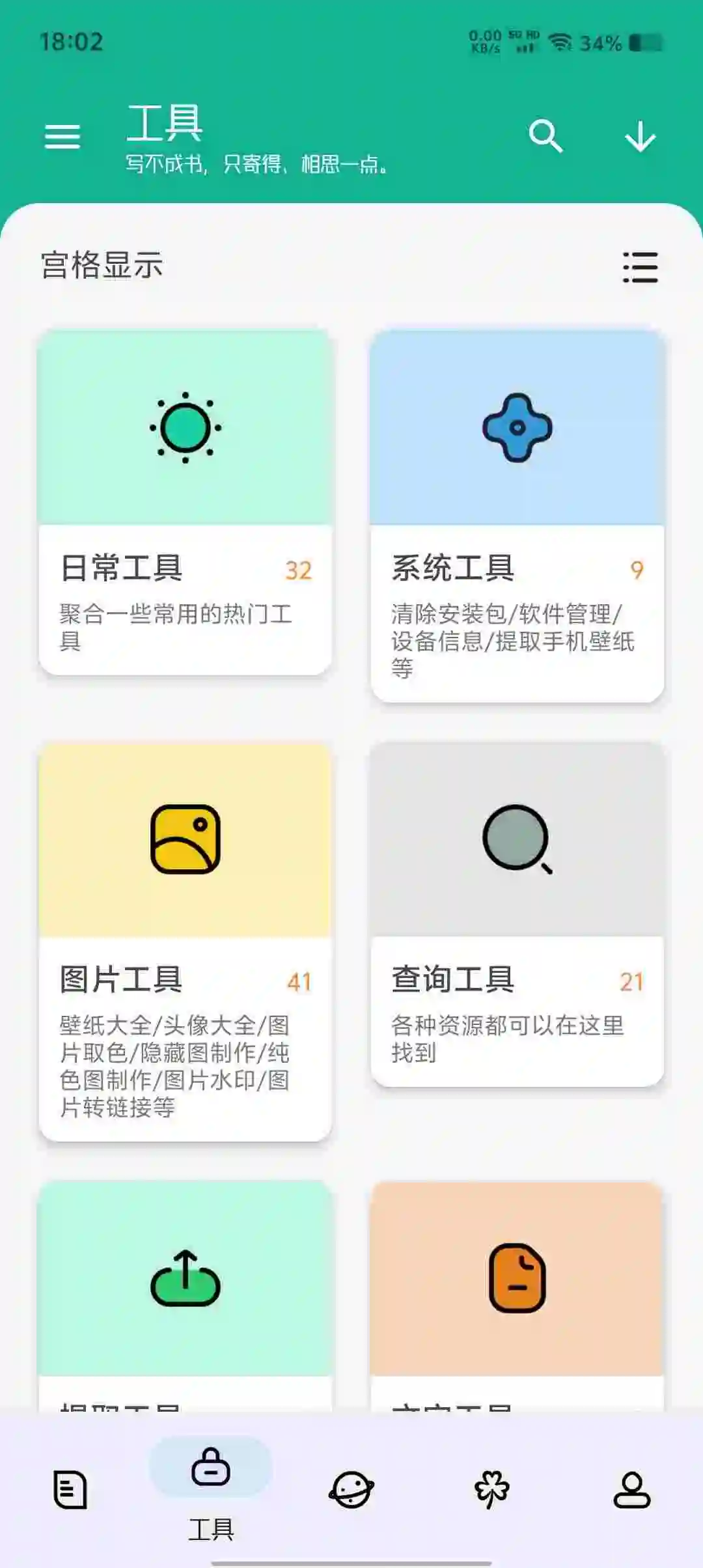 【工具大师】强烈推荐|超多工具看图介绍