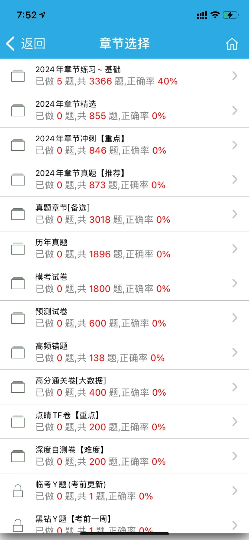 25年一建备考！一个很变态但能通关的APP！
